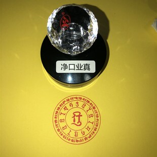 净口业真言咒轮印章 烟供火供印章模版印版印章 消业障解冤结密宗