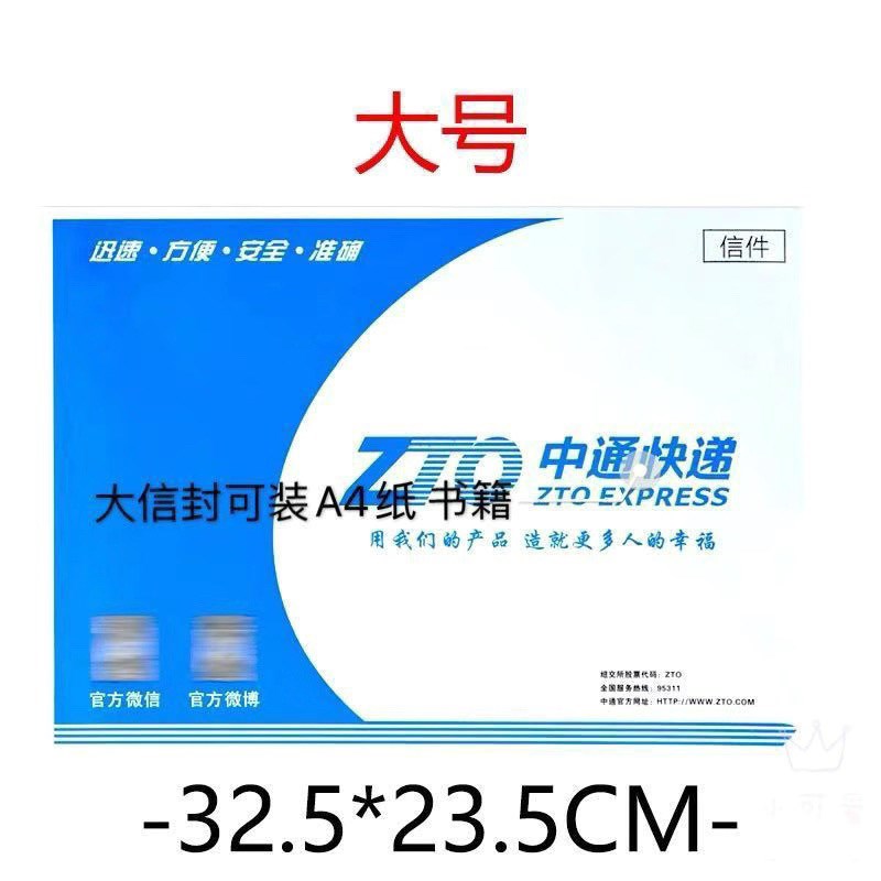 加厚中通圆通申通韵达空白快递信封文件袋500个装