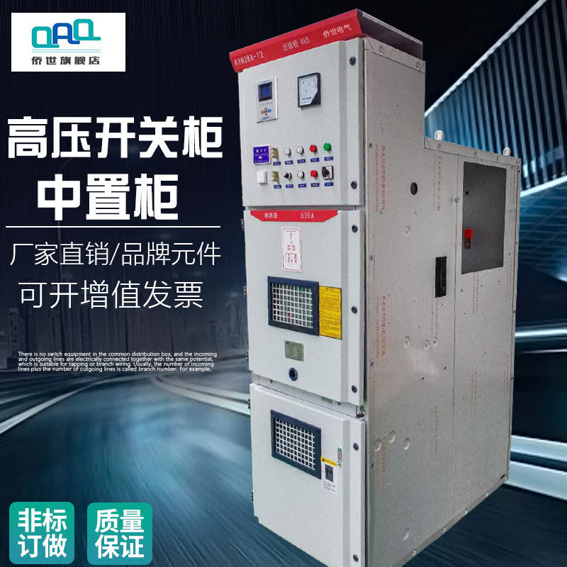 YN2高压关柜中置柜环网柜进线柜计量配电柜进出柜成