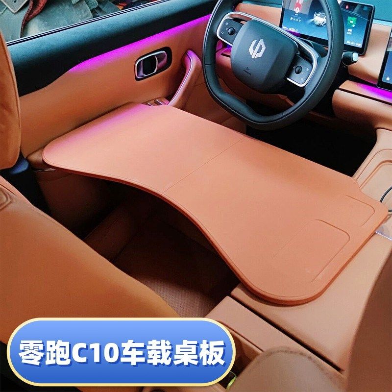 零跑c10小桌板改装车载折叠电脑桌餐盘领跑C16汽车内饰配件办公