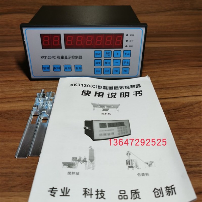 XK3120C称重显示控制器 配料控制器 混凝土搅拌站称重控制仪表