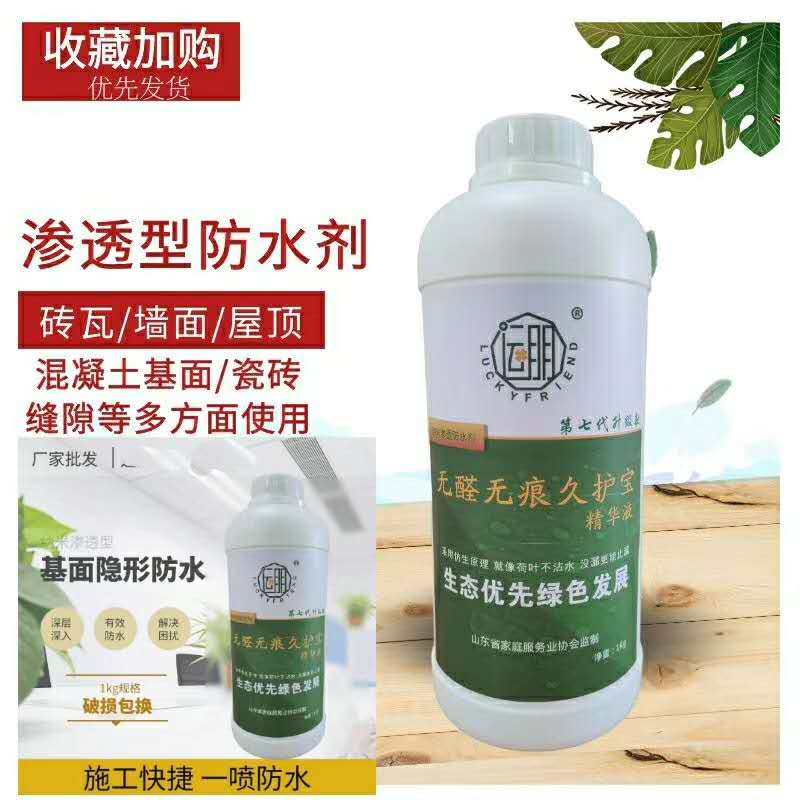 纳米渗透型防水剂外墙屋顶阳台免砸砖液体防水补漏材料,基础建材,防水涂料,淘宝优惠券,粉丝福利购,淘宝优惠卷