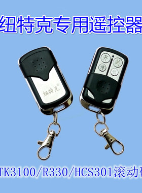 纽特克工业平移门机平门机Newe门控滚动码H