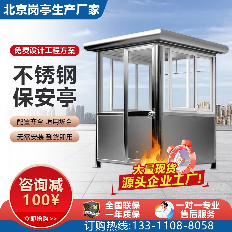 岗亭保安亭门卫室值班室小区门卫治安成品岗亭收费亭不锈钢治安亭