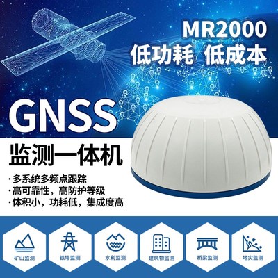 n接收地表位移形变自动化监测站矿山边坡水库精度大坝滑坡