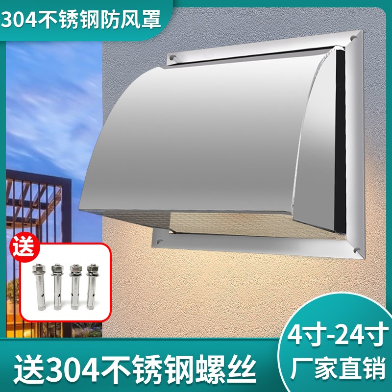 不锈钢风帽防风罩防雨罩排气口出风罩排气扇外墙罩油烟机管排风罩