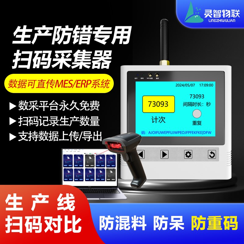 工业扫码枪防错扫码采集器防漏防重混料条码扫描器比对检测报警器