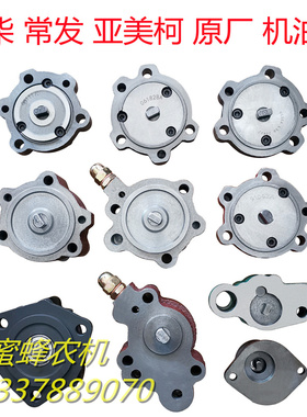 常柴常发亚美柯ZL22F222 机油泵原厂