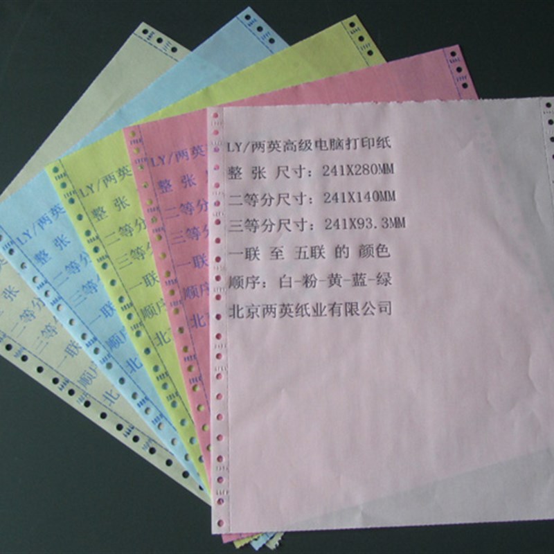 三联三等分 21-层电脑打印纸 针式机打印纸 淘宝发货单