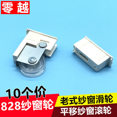10个828铝合金纱窗滑轮纱窗滚轮推拉沙窗塑料纱轮纱网滚轮子纱门