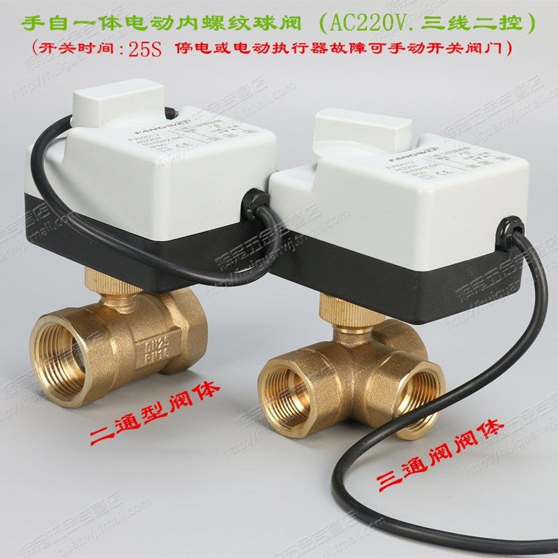 手自一体式电动球三线二控电动二通三通内螺纹丝扣球门,五金/工具,球阀,淘宝优惠券,粉丝福利购,淘宝优惠卷