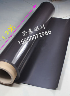 超宽橡胶磁皮打印磁纸皮广告车贴软磁片软磁铁米宽*mm厚
