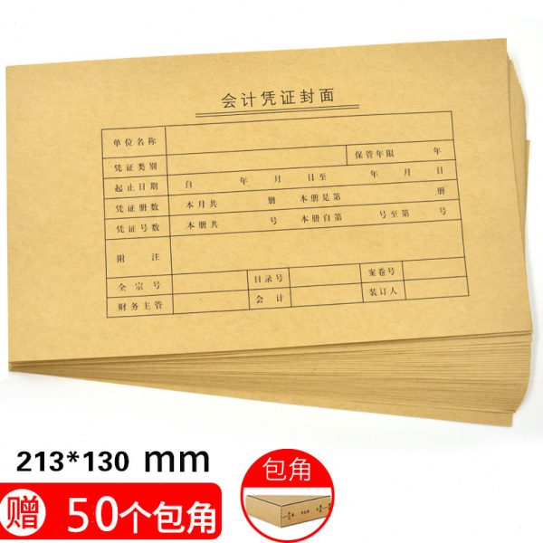 50套财友CM1003会计凭证封面包角KPJ101版通用凭证封皮加包角