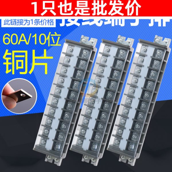 正泰TD-6010组合式接线排 连接器接线端子排60A 10位端子排接插件