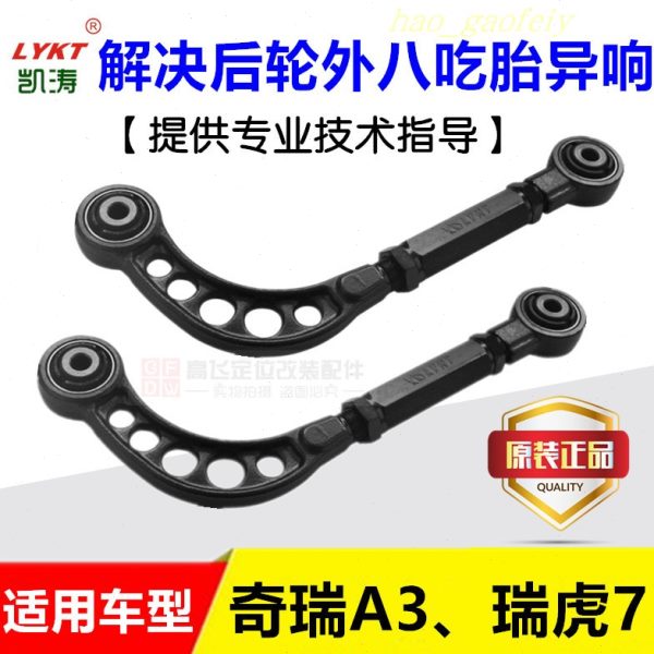奇瑞A3瑞虎7瑞虎8后轮可调外倾角仰角调整臂调节器凯涛四轮定拉杆