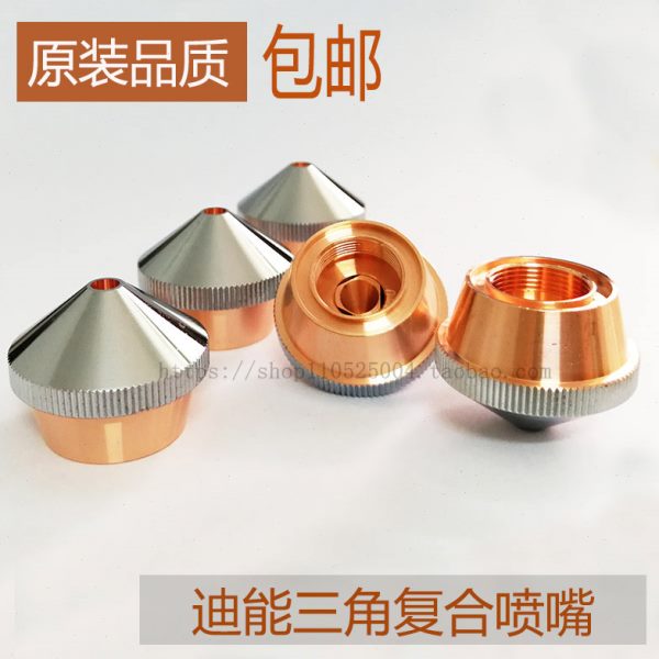 迪能光纤激光切割机专用喷嘴 三角复合铜嘴4.0 DNE切割机常用配件