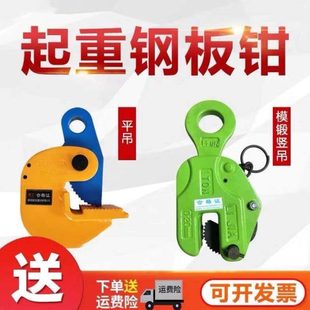 钳索具吊具夹具铁板夹钳 CDH竖吊钢板吊钳模锻起重钳平吊横吊吊装