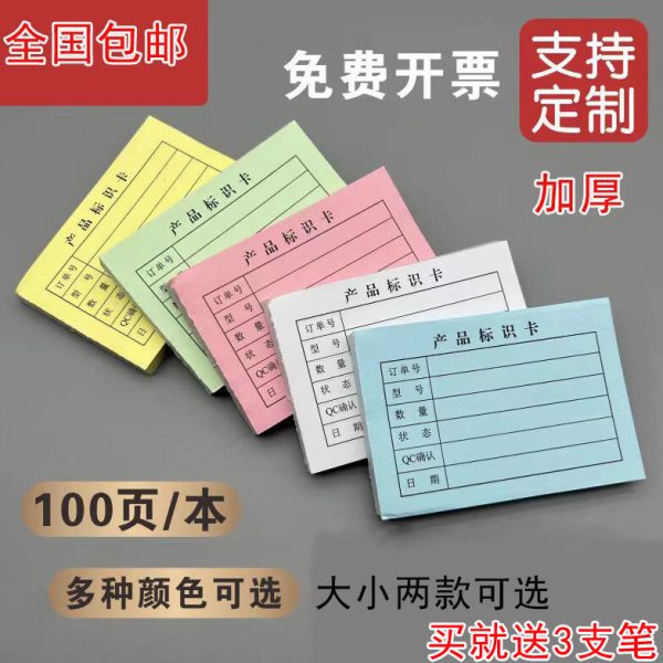 产品标识卡物料标签纸不良品待检合格货物成品标示卡仓库彩色定制