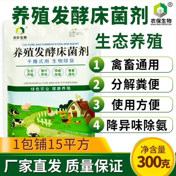 直撒式发酵床益生菌养鸡养猪养鸭养蛇养牛养殖发酵床垫料菌剂