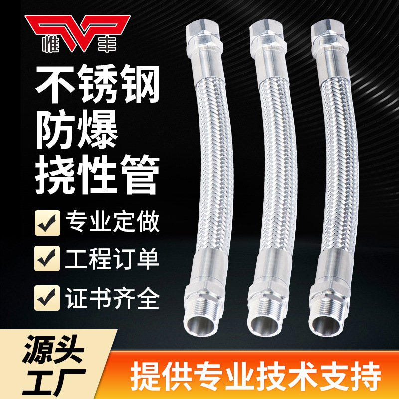 防爆不锈钢挠性连接管BNG防爆软管挠性接线管4分管6分穿线管防水