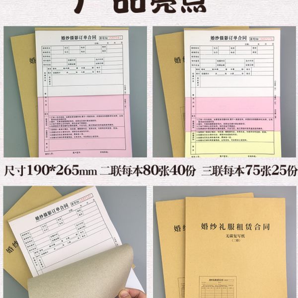 婚纱摄影订单合同二三联影楼拍摄收据婚礼协议书预约流程单据定做