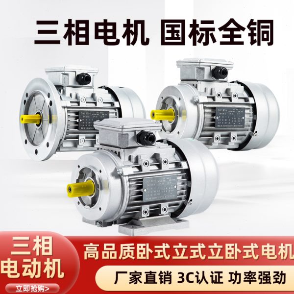 YS三相6级铝壳电动机0.25/0.37/0.55/0.75KW低速900转异步马达卧
