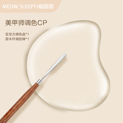 【喵困困】美甲调胶棒原木日式甲