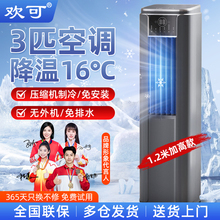 欢可移动空调单冷暖一体机压缩机制冷无外机3匹立式家用卧室客厅