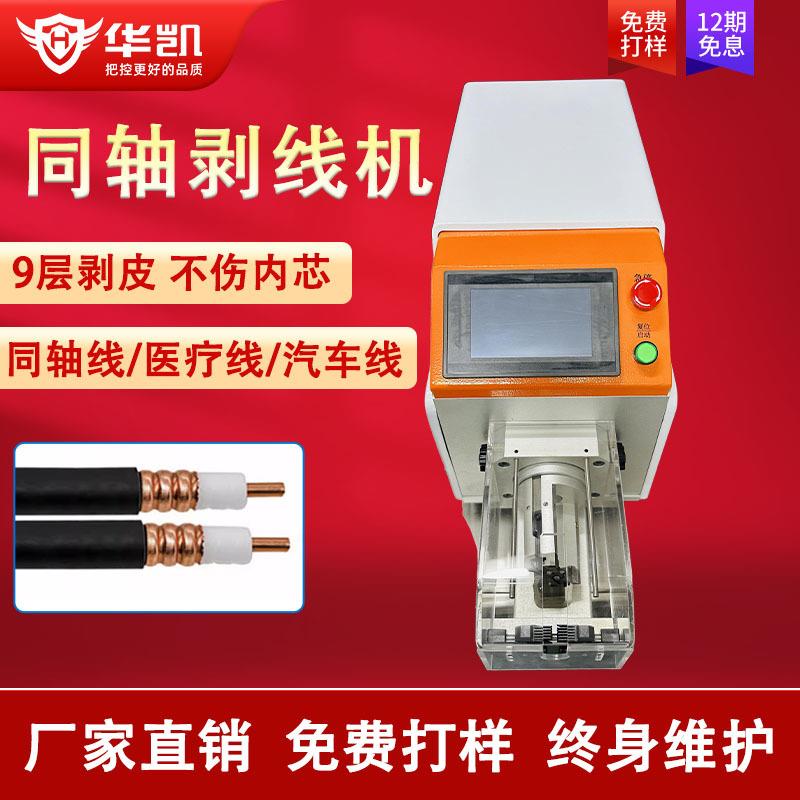 6810半自动同轴电缆剥线机屏蔽线汽车线旋转式剥皮机9层剥皮