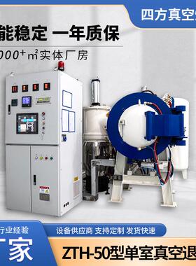 ZTH-50型单室真空退火炉不锈钢真空机烧结热处理退火炉多规格