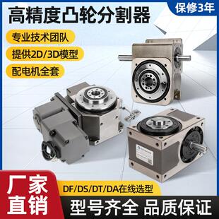 高速精密凸轮分割器配直角无刷电机45DF/60DF/80DT/70DA厂家现货