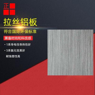 现货106050526061拉丝铝板氧化铝合金滚刷纹直纹多用途装饰铝材