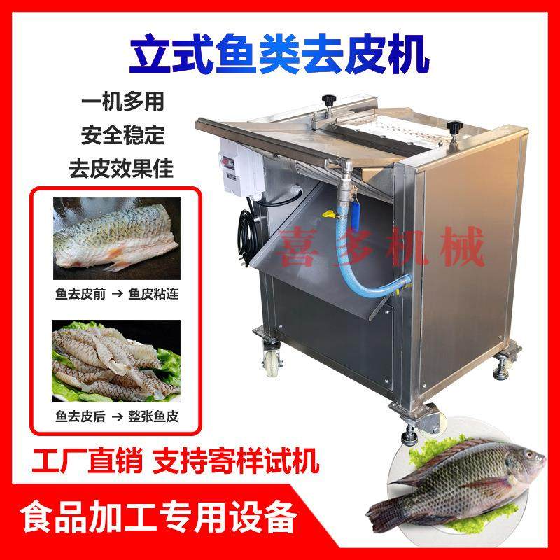 台式去鱼皮机扒离剥鱼皮机三文鱼罗非鱼黑鱼肉去皮机设备商用,清洗/食品/商业设备,其他食品加工设备,淘宝优惠券,粉丝福利购,淘宝优惠卷