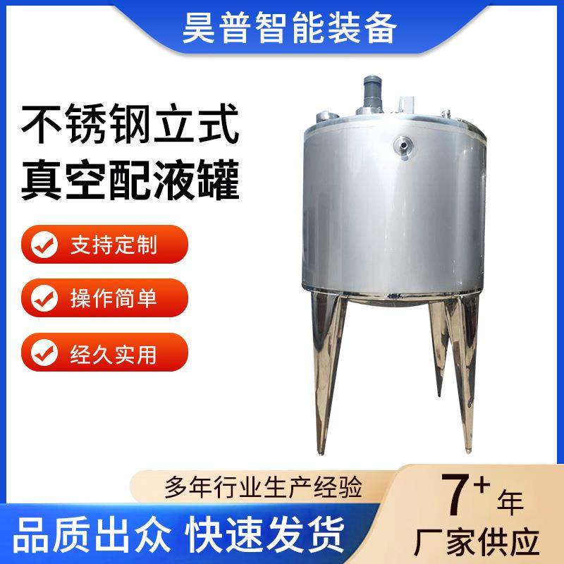 不锈钢立式真空乳化无菌配液罐质量稳定电加热立式搅拌罐厂家,工业油品/胶粘/化学/实验室用品,其他实验室设备,淘宝优惠券,粉丝福利购,淘宝优惠卷