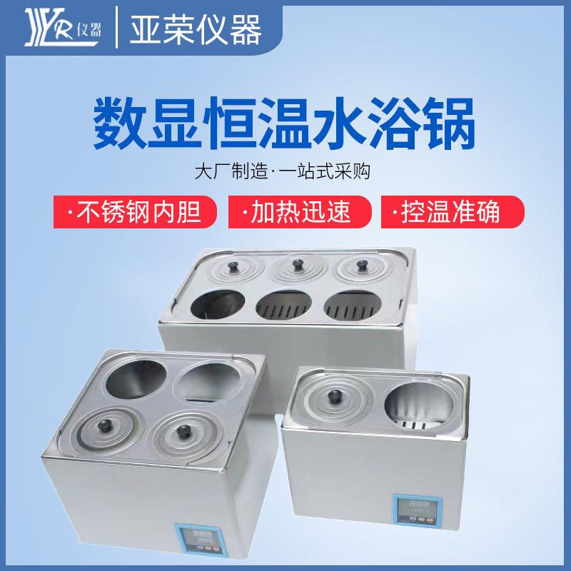 单双孔两孔智能控温油浴锅电热数显水槽实验室恒温数显水浴锅