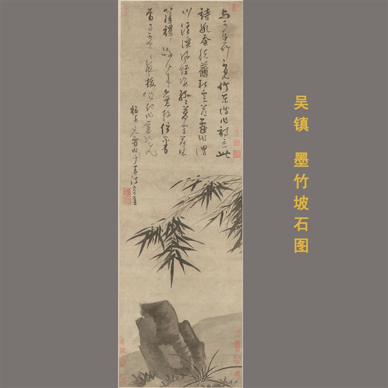 1:1原大尺寸复制品 元代吴镇墨竹坡石图临摹学习画稿装饰画卷轴