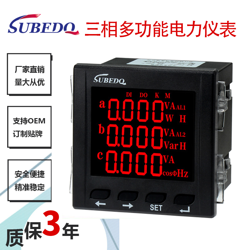 三相多功能电力仪表三相电流表 智能电压表数字 电流表数显交流电