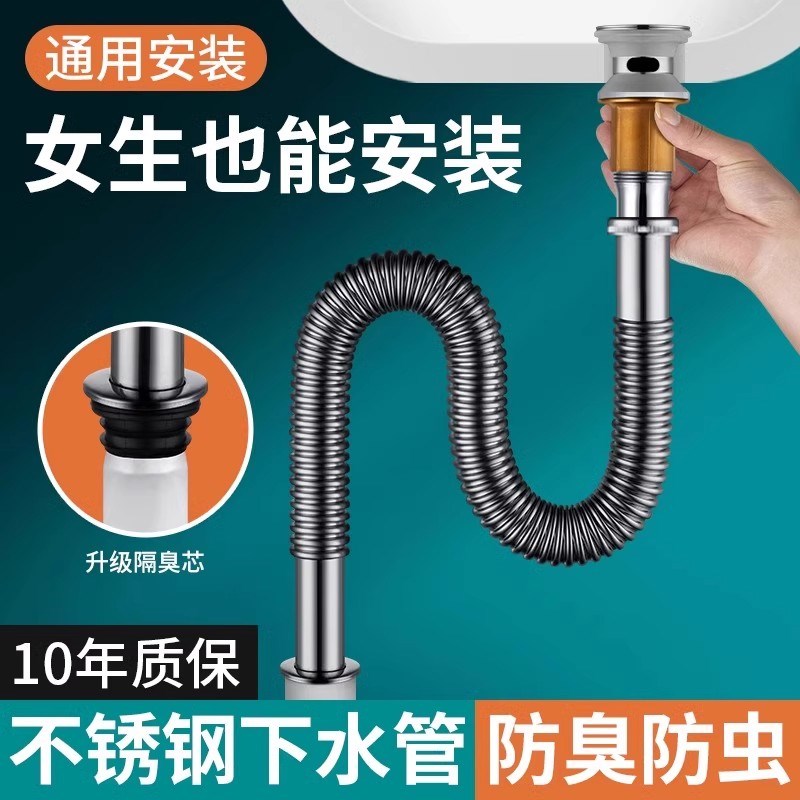 不锈钢洗手盆下水管防堵防臭水盆台盆面盆洗脸盆排水管软管配件