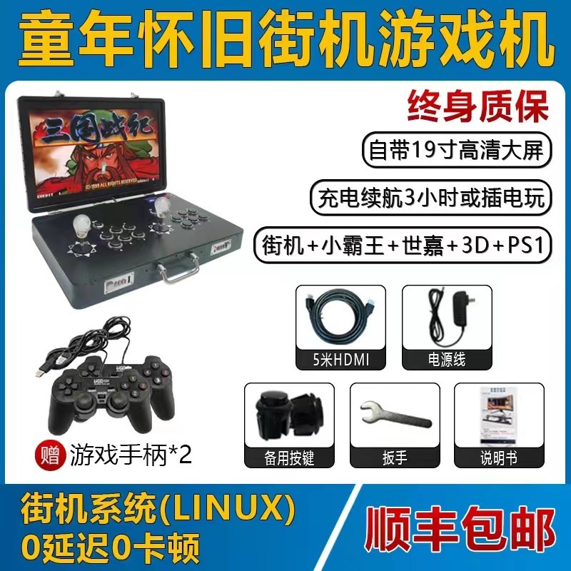 19寸双人摇杆游戏机便携式2025新款家用街机折叠翻盖一体台式机