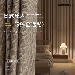 窗帘卧i室2023款 成都日式 客厅轻奢现代简约高级感棉麻全遮光奶茶