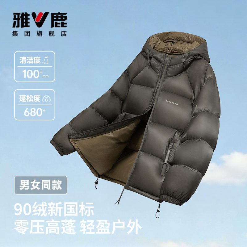 雅鹿超轻泡芙羽绒服男女同款冬