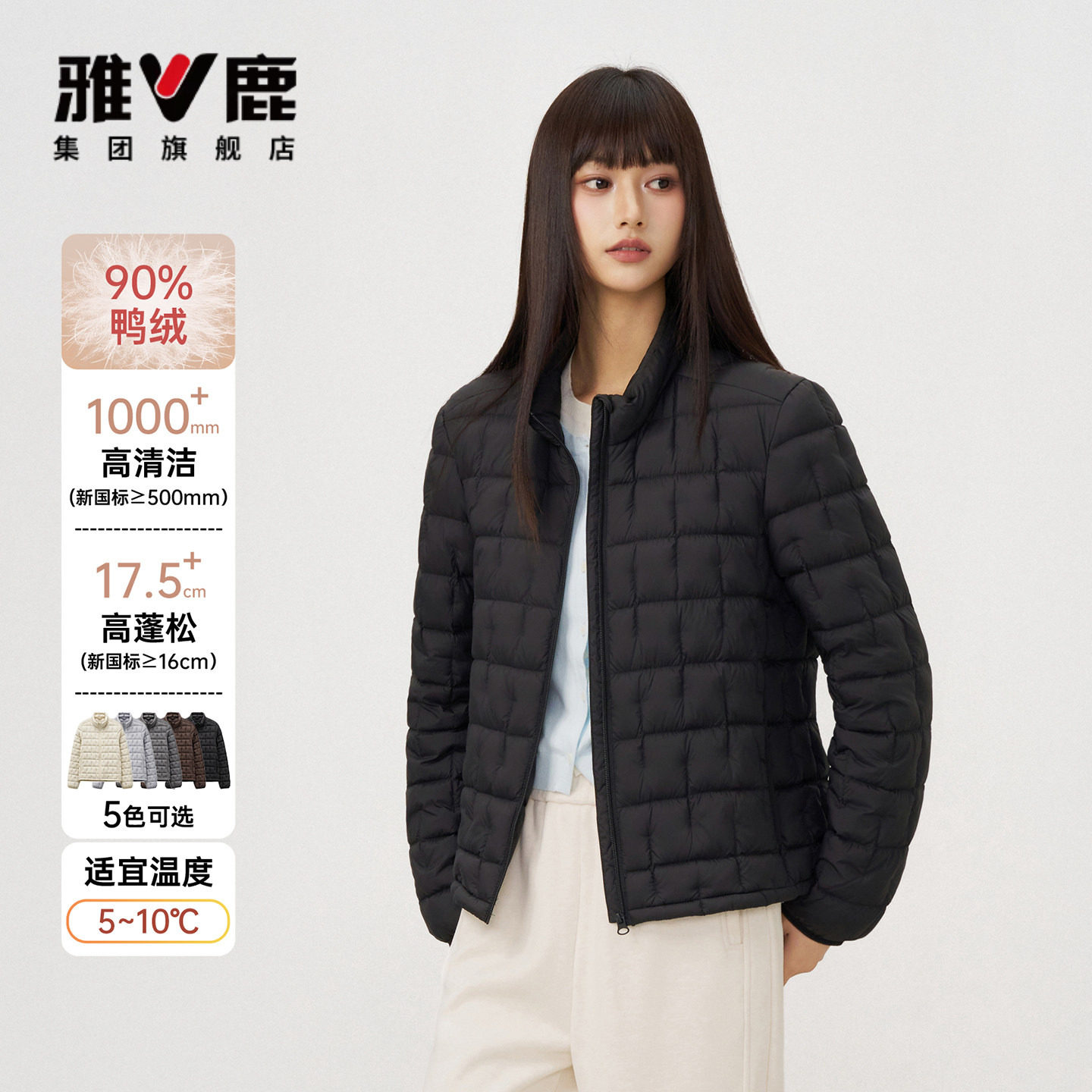 雅鹿泡芙羽绒服90绒立领修身显瘦高蓬秋冬保暖御寒轻量化羽绒外套
