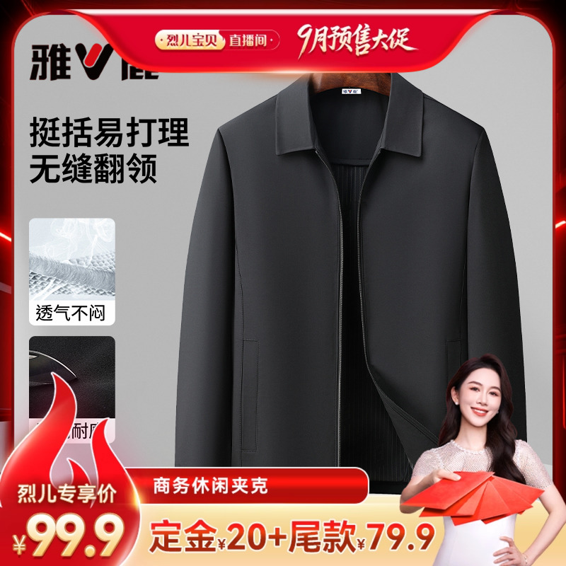 雅鹿商务夹克男士棒球服外套