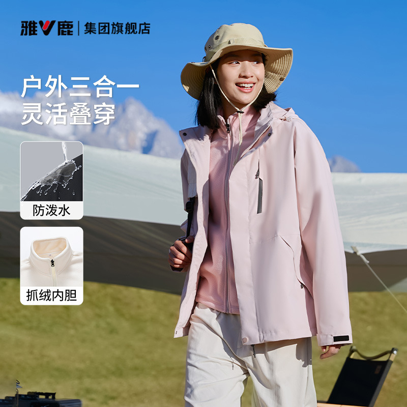 雅鹿三合一冲锋夹克外套男女同款秋冬加绒内胆宽松户外运动登山服