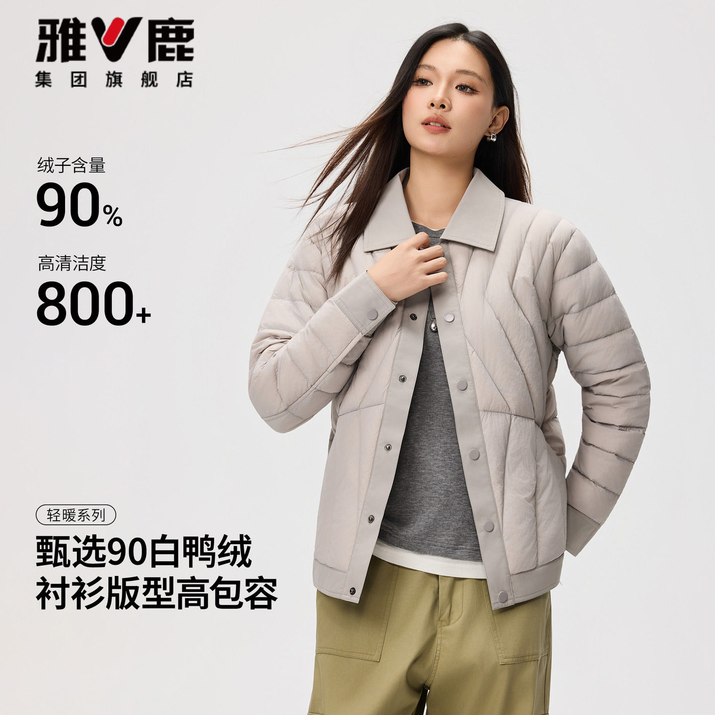雅鹿衬衫羽绒服女士90鸭绒休闲