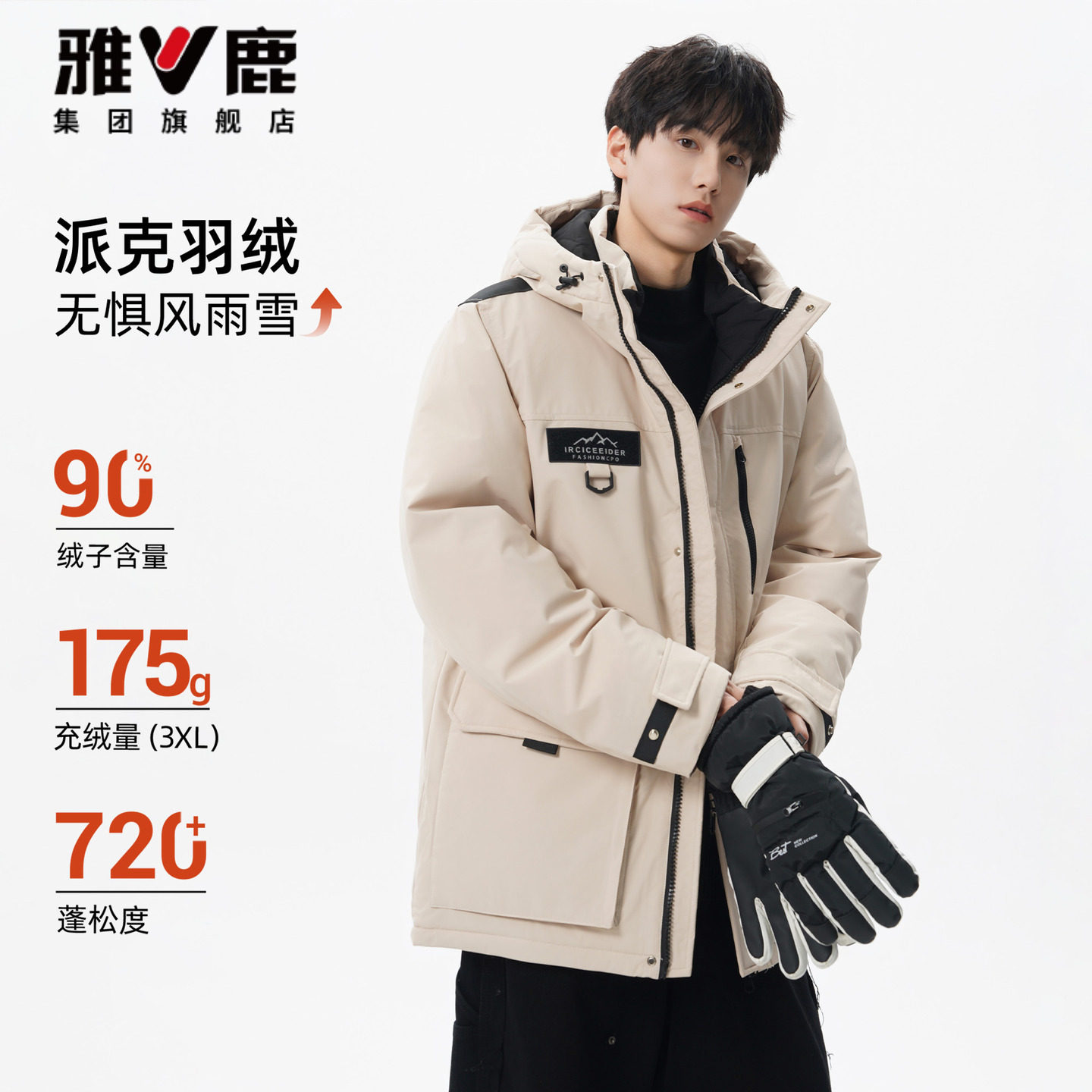 雅鹿工装派克羽绒服青少年连帽