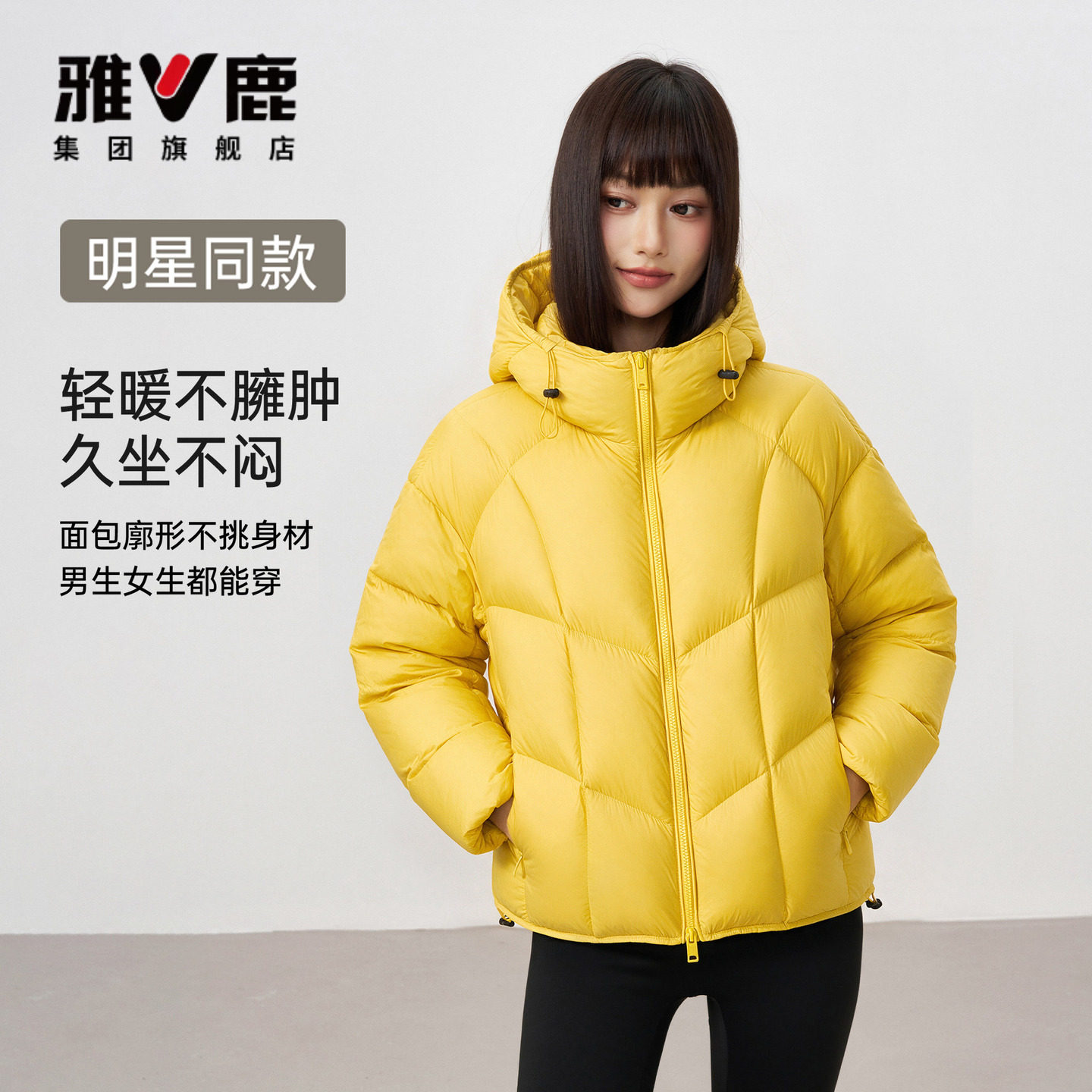 【魏哲鸣同款】雅鹿羽绒服女