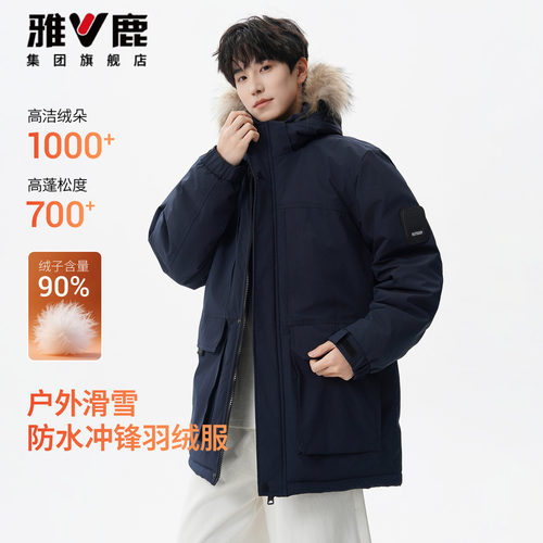 雅鹿冲锋滑雪羽绒服男毛领外套