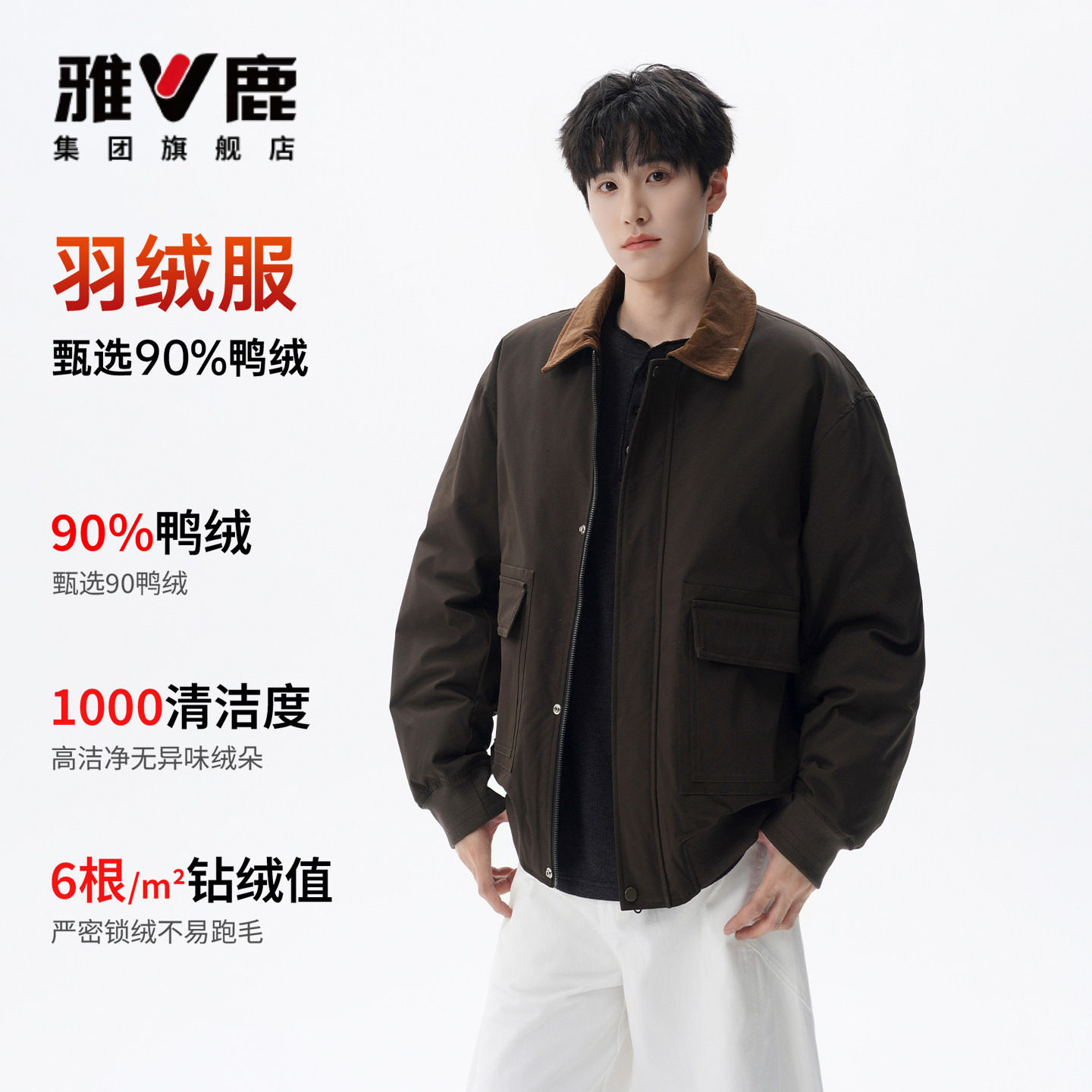 雅鹿复古底特律翻领羽绒服男