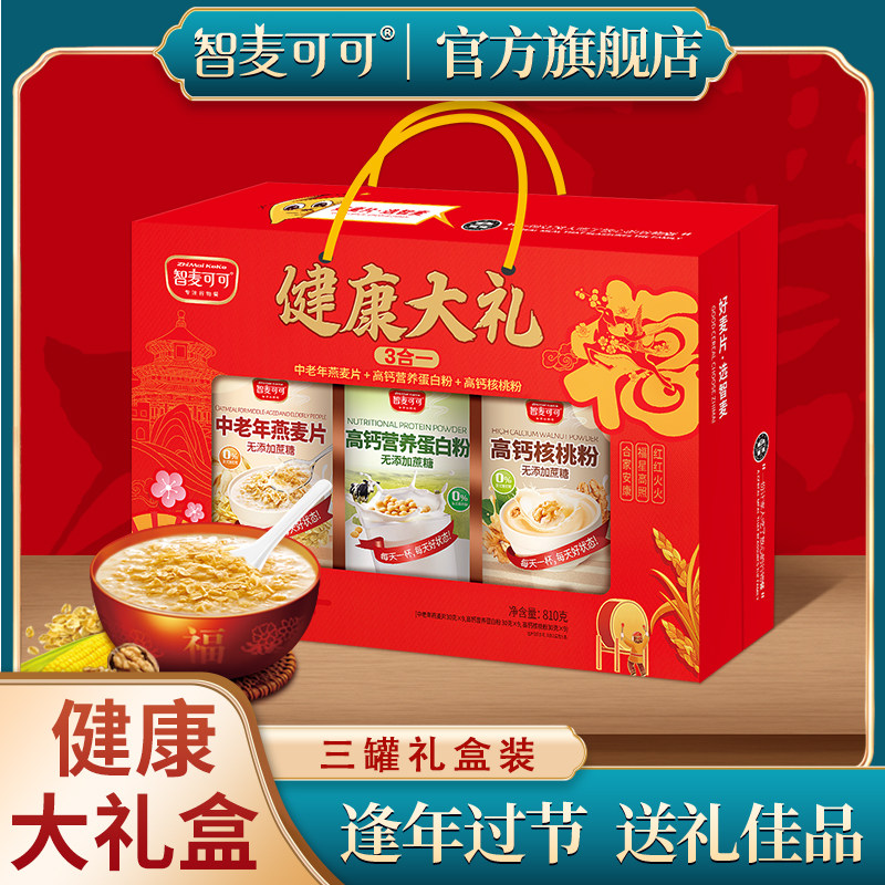 春节过年节健康大礼盒装中老年人冲饮麦片送礼佳选送爸妈长辈年货